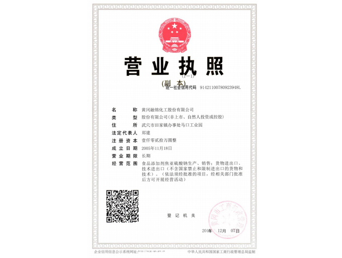 營業(yè)執(zhí)照